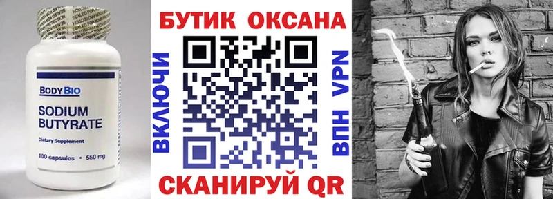 БУТИРАТ бутик  Дудинка 